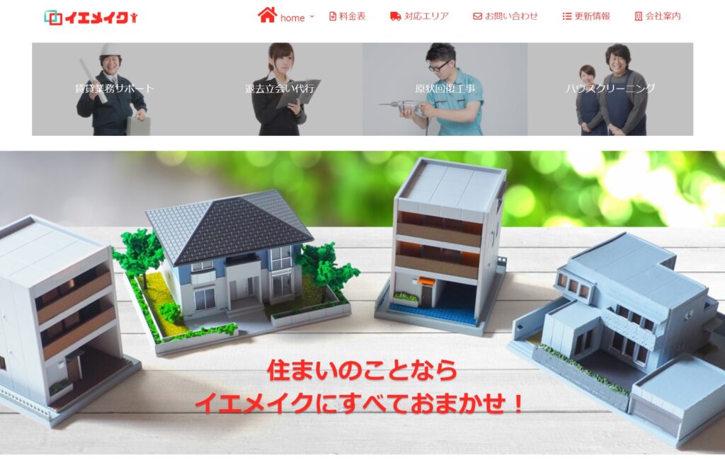 イエメイクのホームページ制作事例。Kauri Worksの既存事例画像